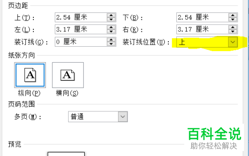 如何在Word文档中调整装订线的位置？