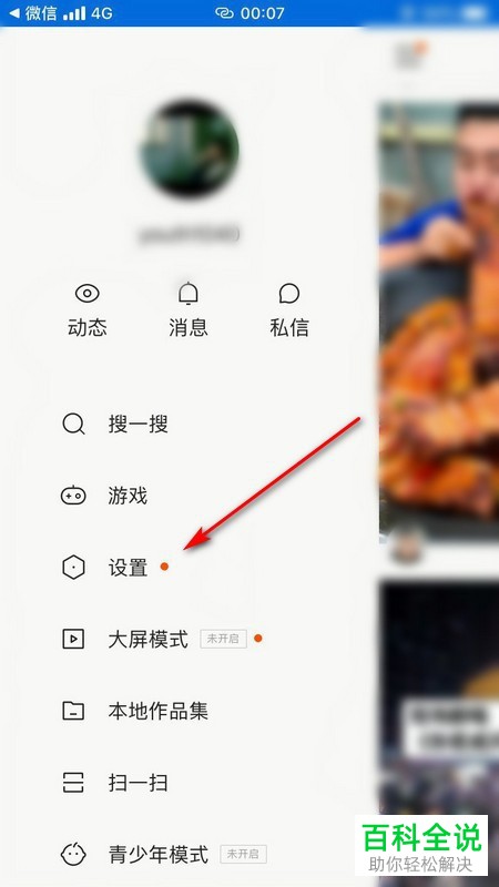 如何在快手APP中绑定淘宝客PID