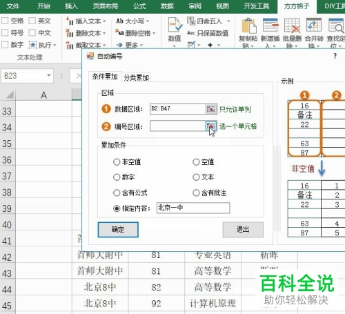 如何在Excel中对指定一列中的数据进行累加排序?