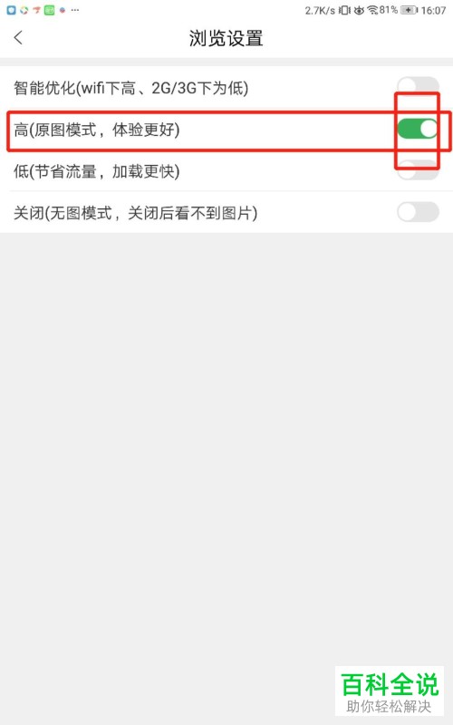 如何在百度知道中开启智能优化浏览功能？