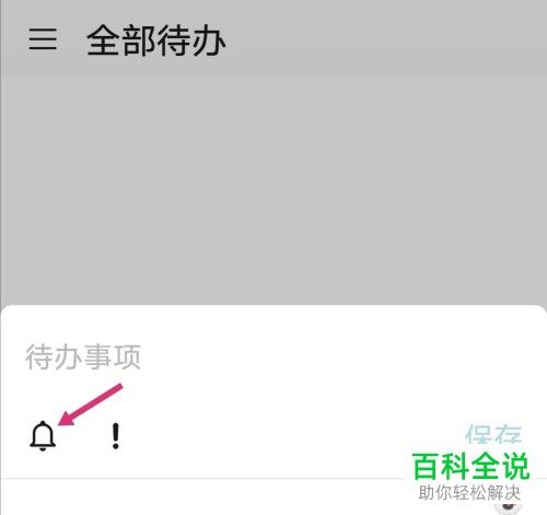 如何在华为荣耀手机内设置一个定时提醒的备忘录