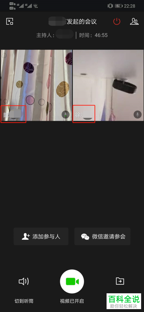 如何在企业微信中发起视频会议