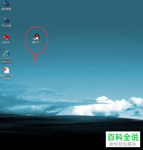 如何在电脑上申请新的QQ号