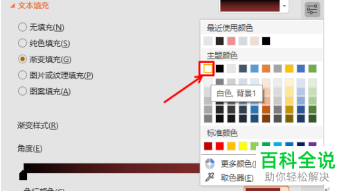 如何在PPT文档中制作渐隐字效果