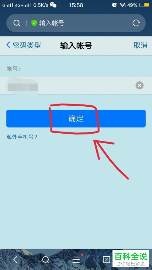 如何在手机中找回QQ邮箱密码？