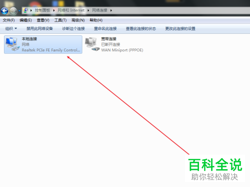 如何在电脑上设置本地网络连接启用或者禁用?
