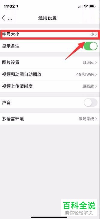 如何在手机设置微博字号大小？