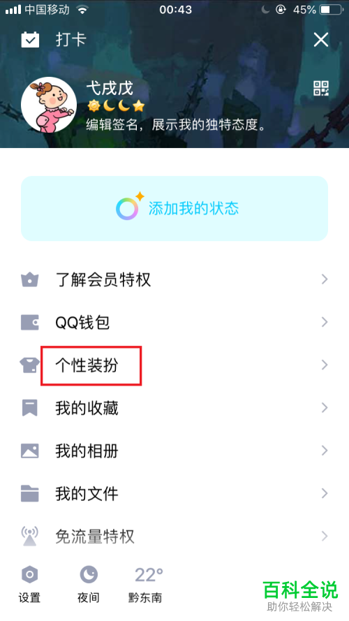 如何在手机QQ上查看自己使用过的头像