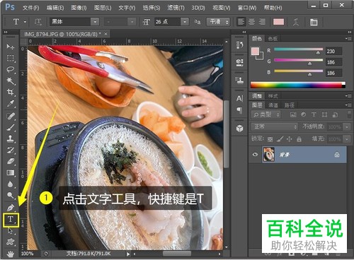 如何在PS photoshop中为图片添加水印
