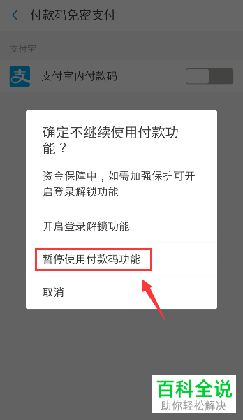 如何在支付宝将付款码免密支付关闭