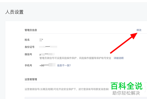 如何在微信中解除公众号中个人微信的绑定