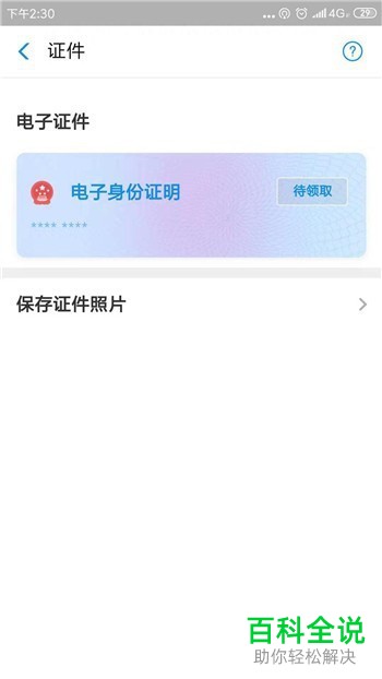 如何在支付宝中申领电子身份证?