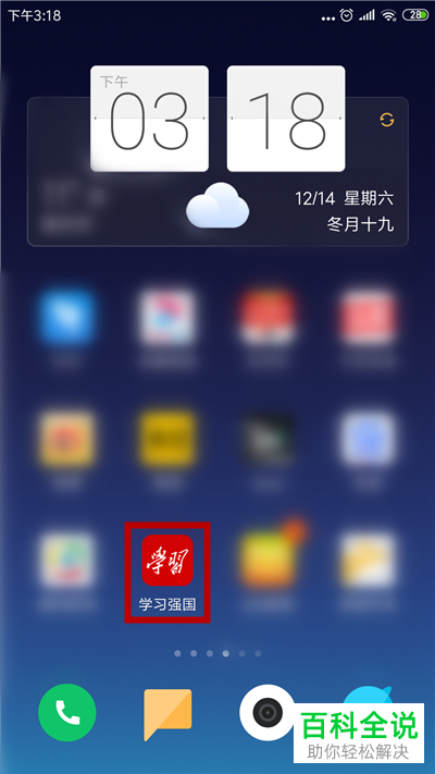 如何在学习强国中设置屏蔽陌生人消息