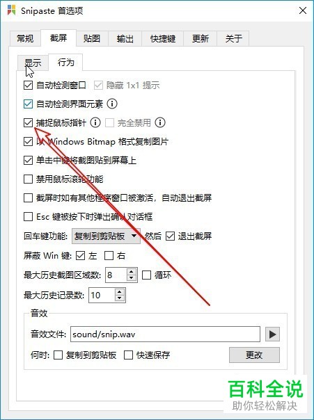 如何在Win10系统电脑中设置“截屏的同时截取鼠标指针”？