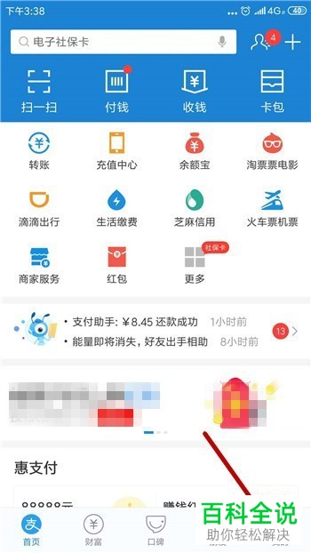 如何在手机支付宝app上解除应用授权