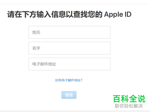 如何找回与删除Apple ID