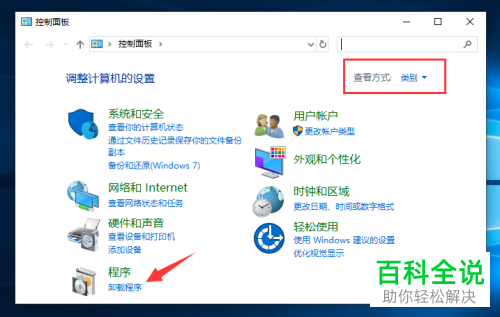 如何在Win10系统的电脑中卸载软件