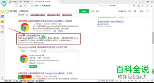 如何在电脑中下载并安装Chrome浏览器