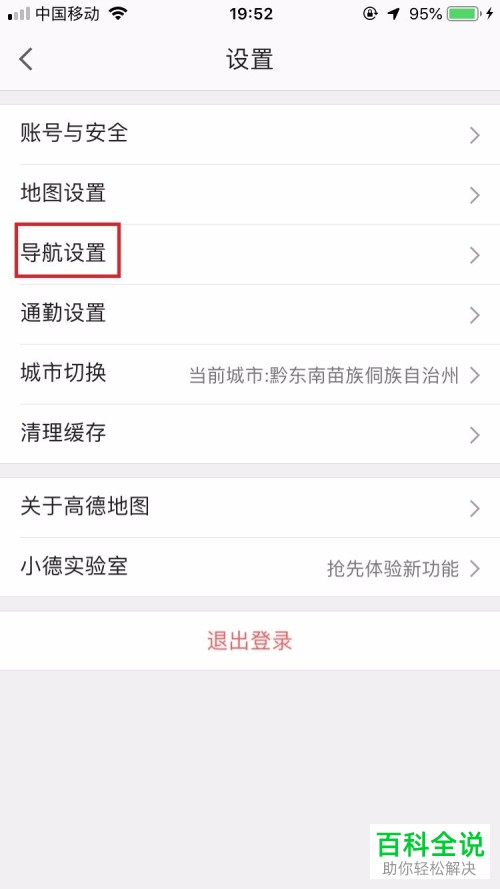 如何在高德地图上关闭语音助手？