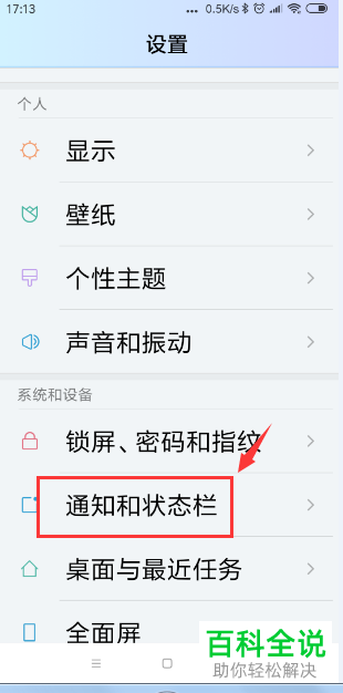 如何在小米手机中设置“允许支付宝通知显示在锁屏”？