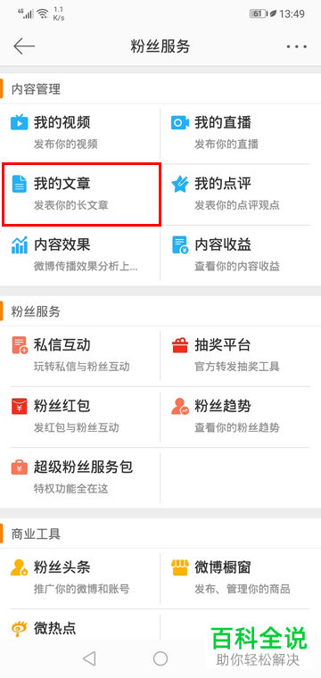 如何在新浪微博中编辑并发表长文章？