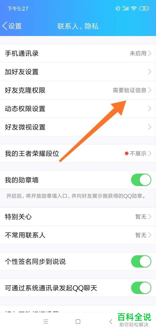 如何在QQ中设置“需要验证消息通过好友才能使用克隆功能”？