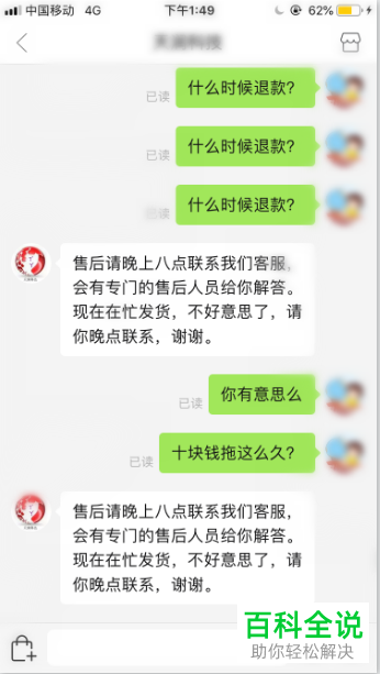 如何在手机版拼多多中投诉不退款的商家