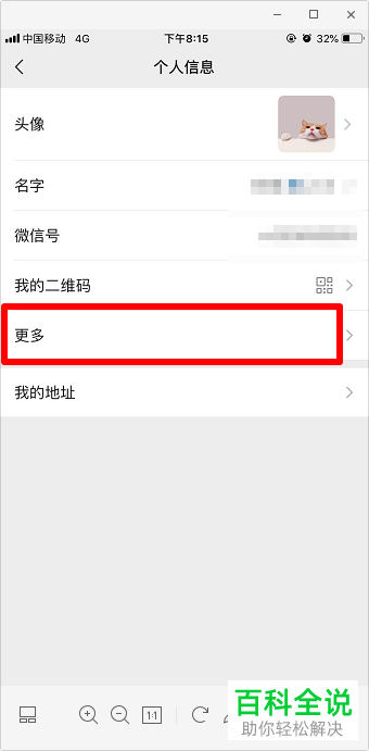 如何在手机微信app上修改个性签名