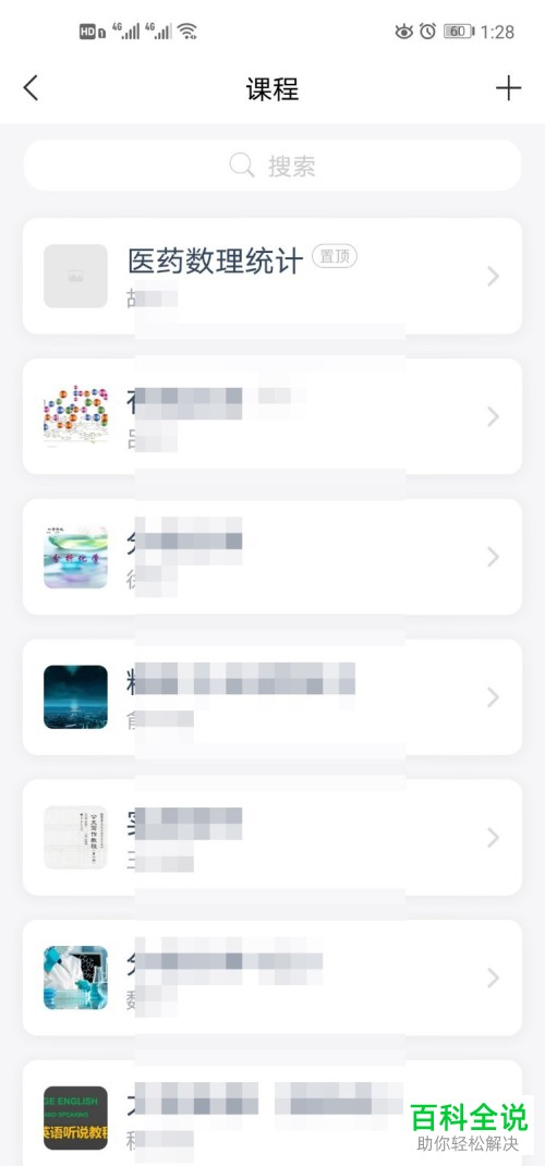 如何在学习通APP中查看课程