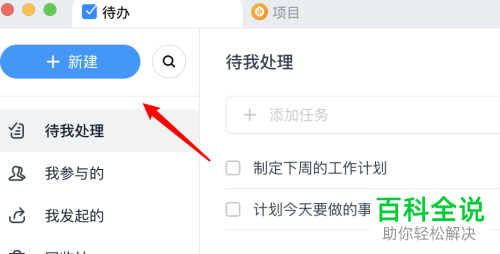 如何在mac版钉钉应用上设置添加待办事项？