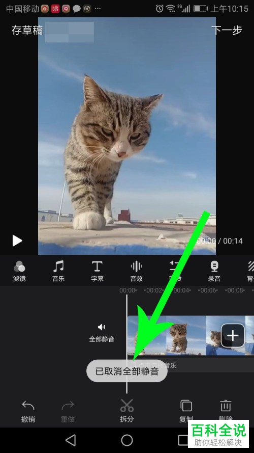 如何在手机快剪辑app上删除原音