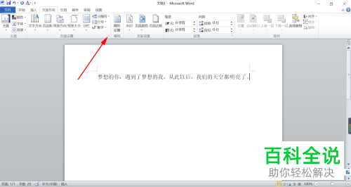 如何在2010版Word中将文字排列方向设置为垂直?