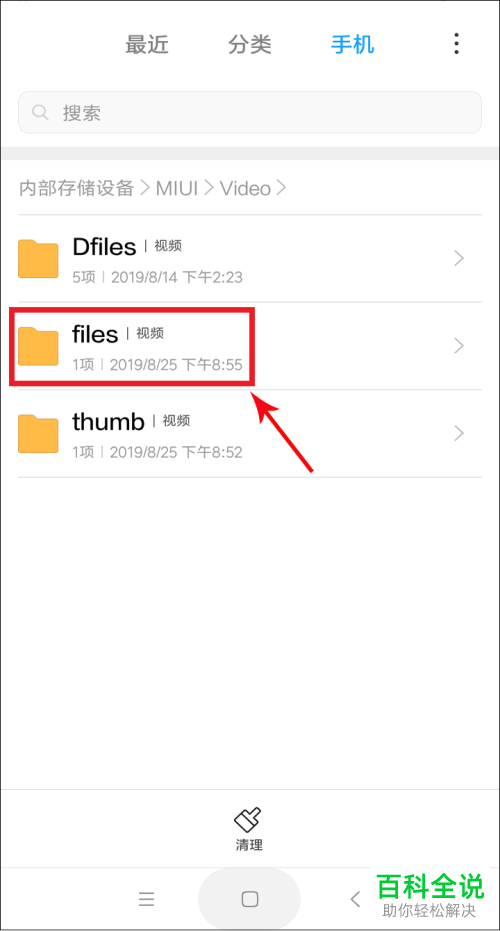 如何找到小米视频离线的视频文件