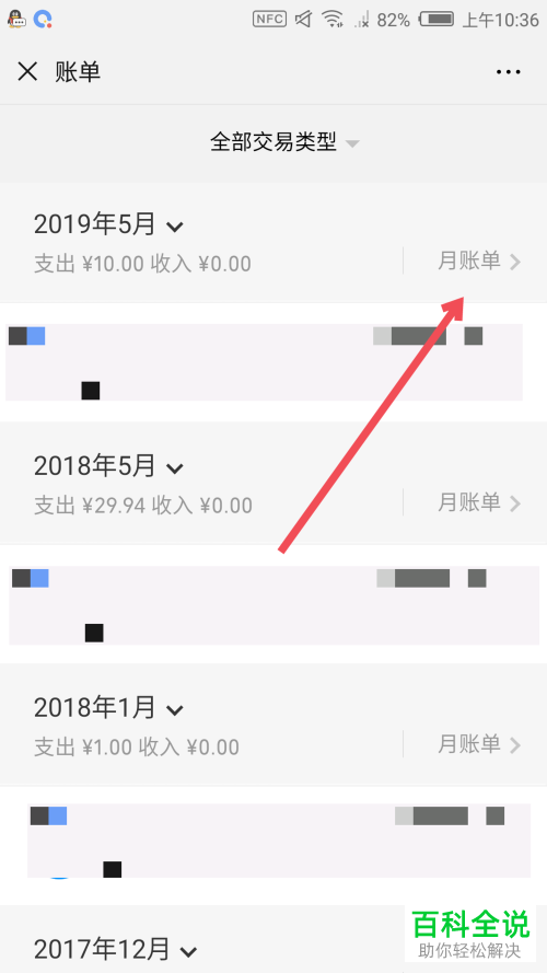 如何在手机微信中查询2019年度账单？