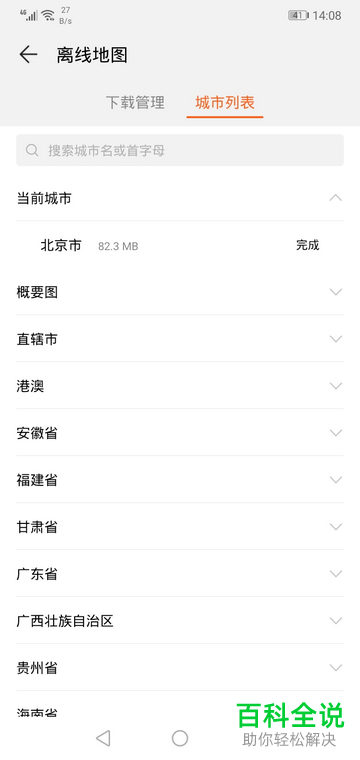 如何在华为手机的运动健康程序中下载离线地图