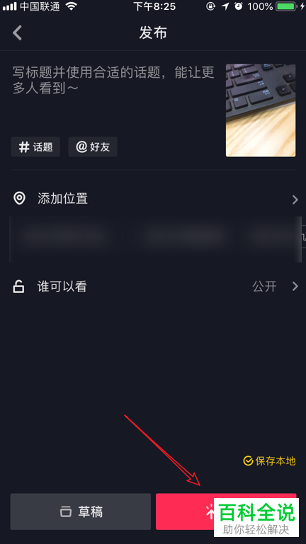 如何在抖音中创建自己的原声
