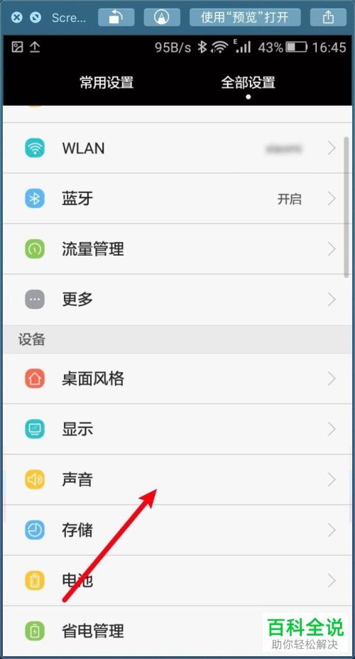 如何在华为手机中下载铃声