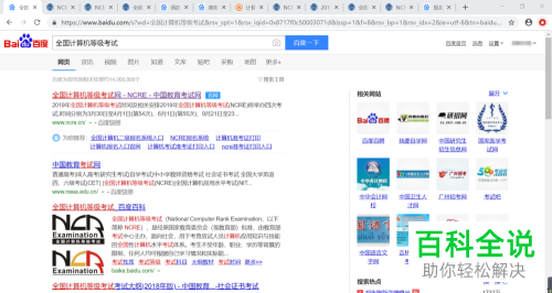 如何在电脑中查看自己的一级计算机基础及wps office应用的考试成绩