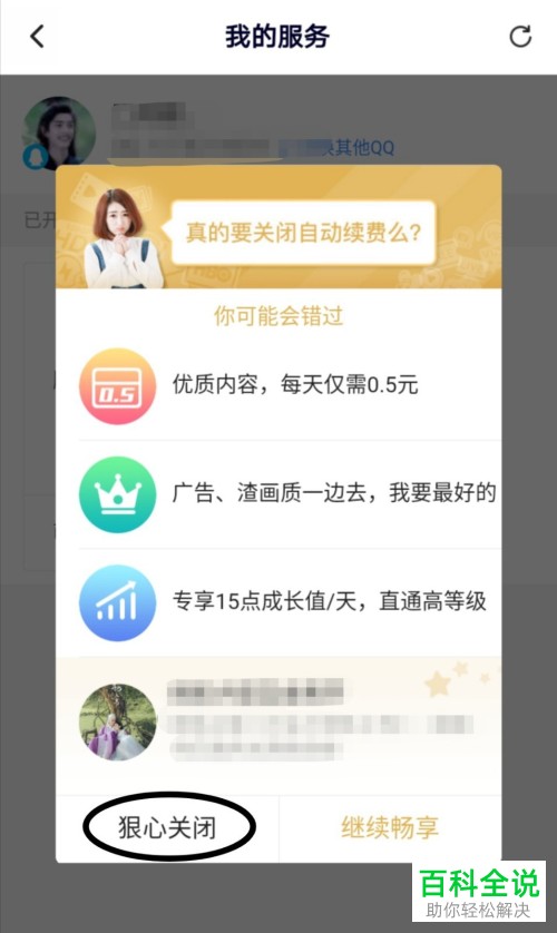 如何在手机腾讯视频app内将会员自动续费功能关闭