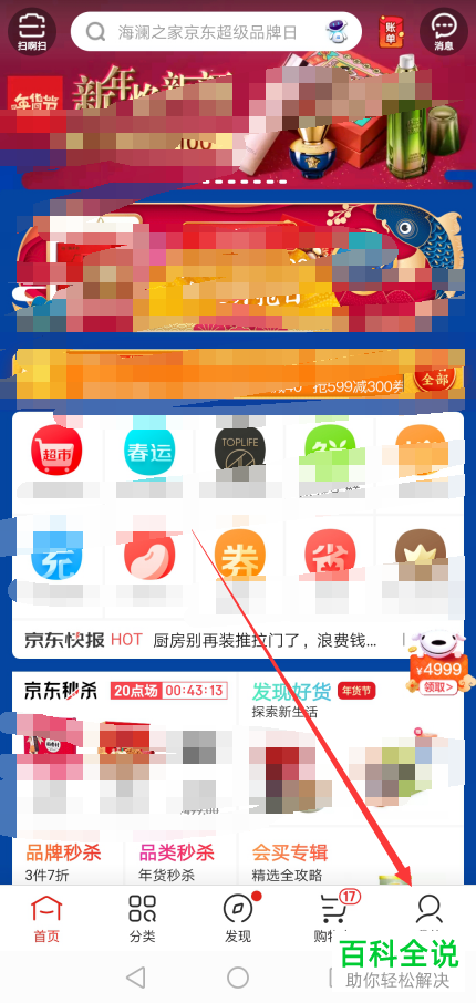 如何在手机端京东app中申请价格保护？