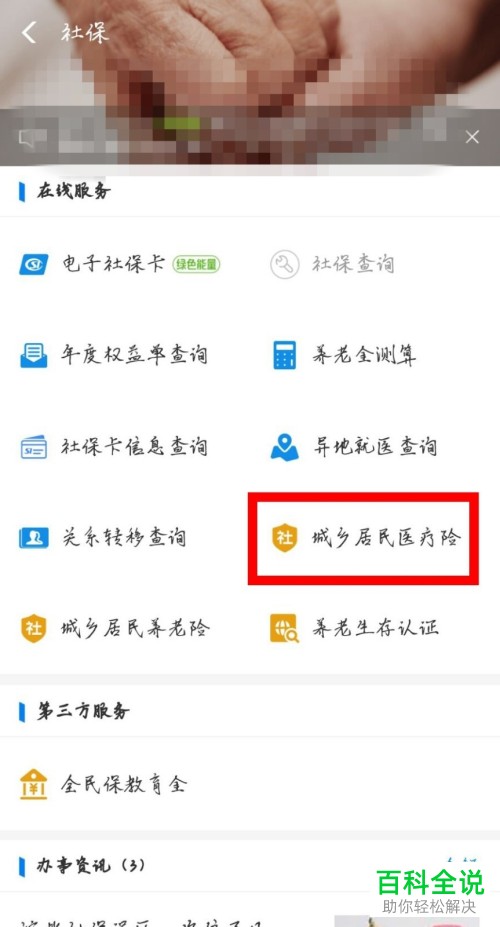 如何在支付宝上缴纳居民医疗保险