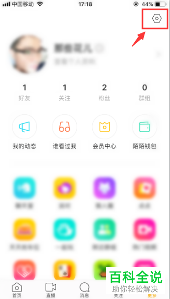 如何在陌陌中注销账号