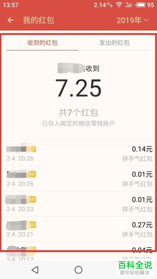 如何在企业微信客户端中查看红包记录