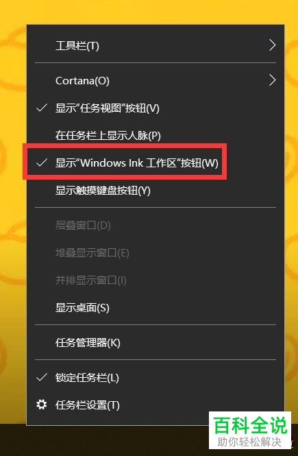 如何在win10系统桌面新建便笺