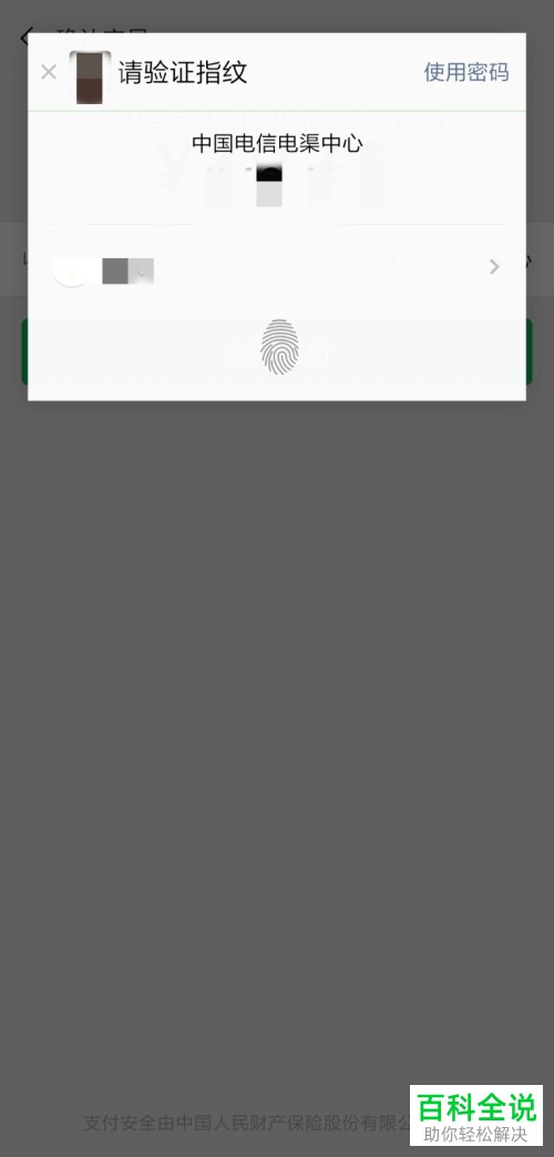如何在手机电信营业厅在线缴费?
