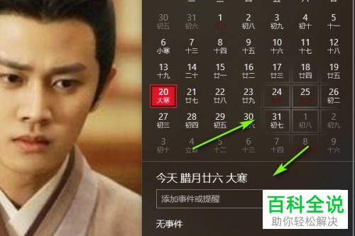 如何在电脑上设置日程