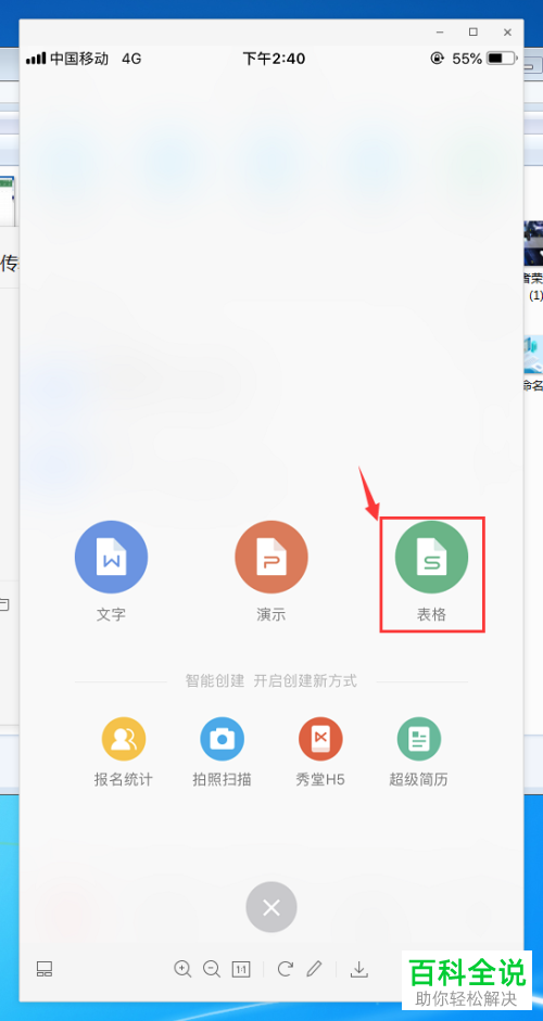 如何在wps office表格手机应用内完成斜线表格的制作