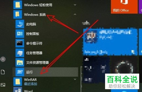如何在小米RedmiBook笔记本中打开运行窗口