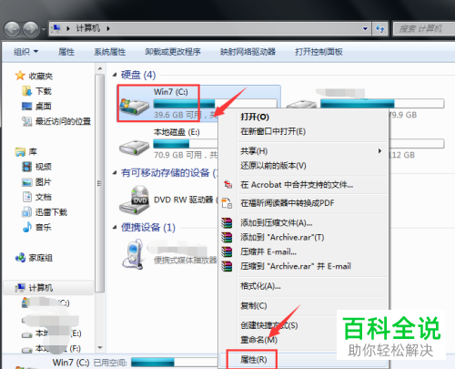 如何增大win7系统的c盘空间容量大小
