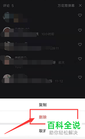 如何在微视APP中发布或删除评论